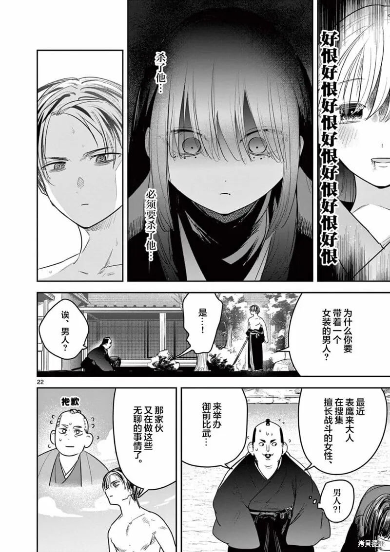 第22话 第21页