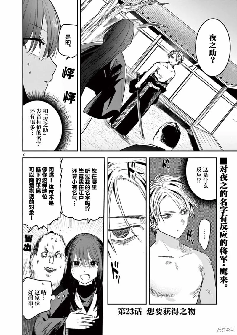 第23话 第2页