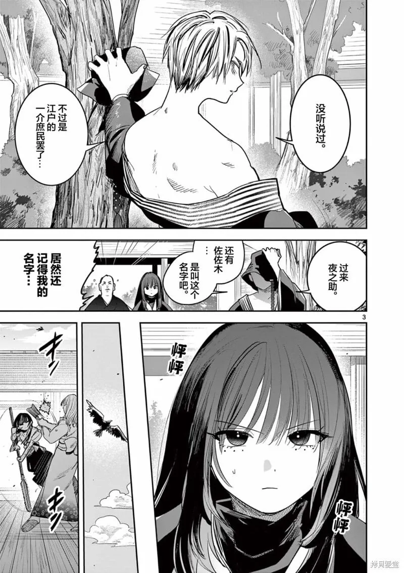 第23话 第3页