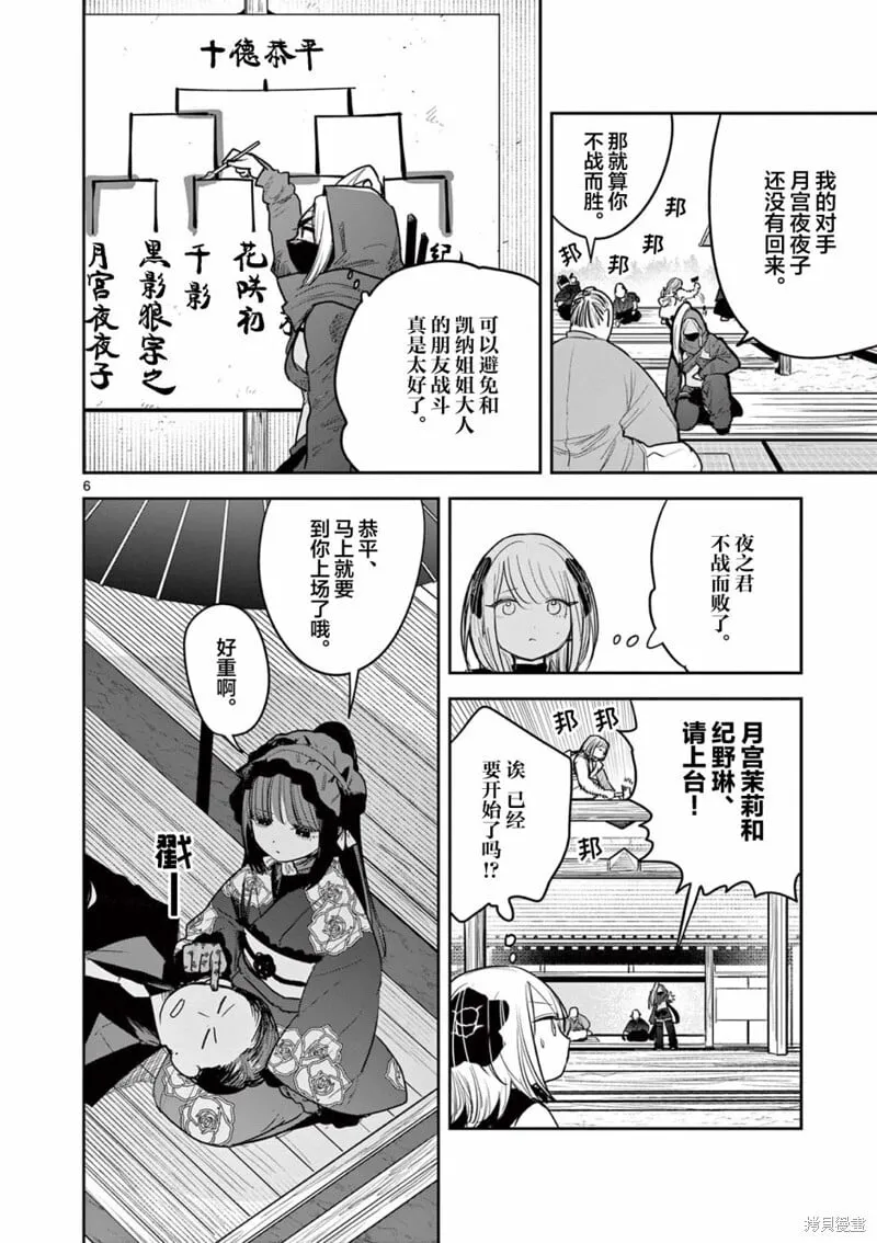第23话 第6页