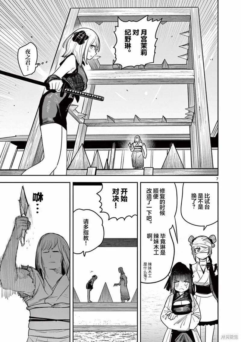 第23话 第7页