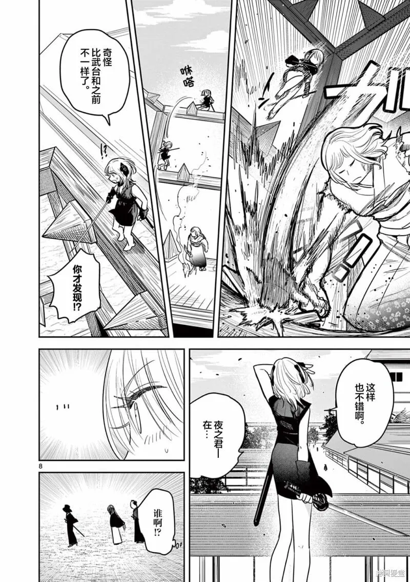 第23话 第8页