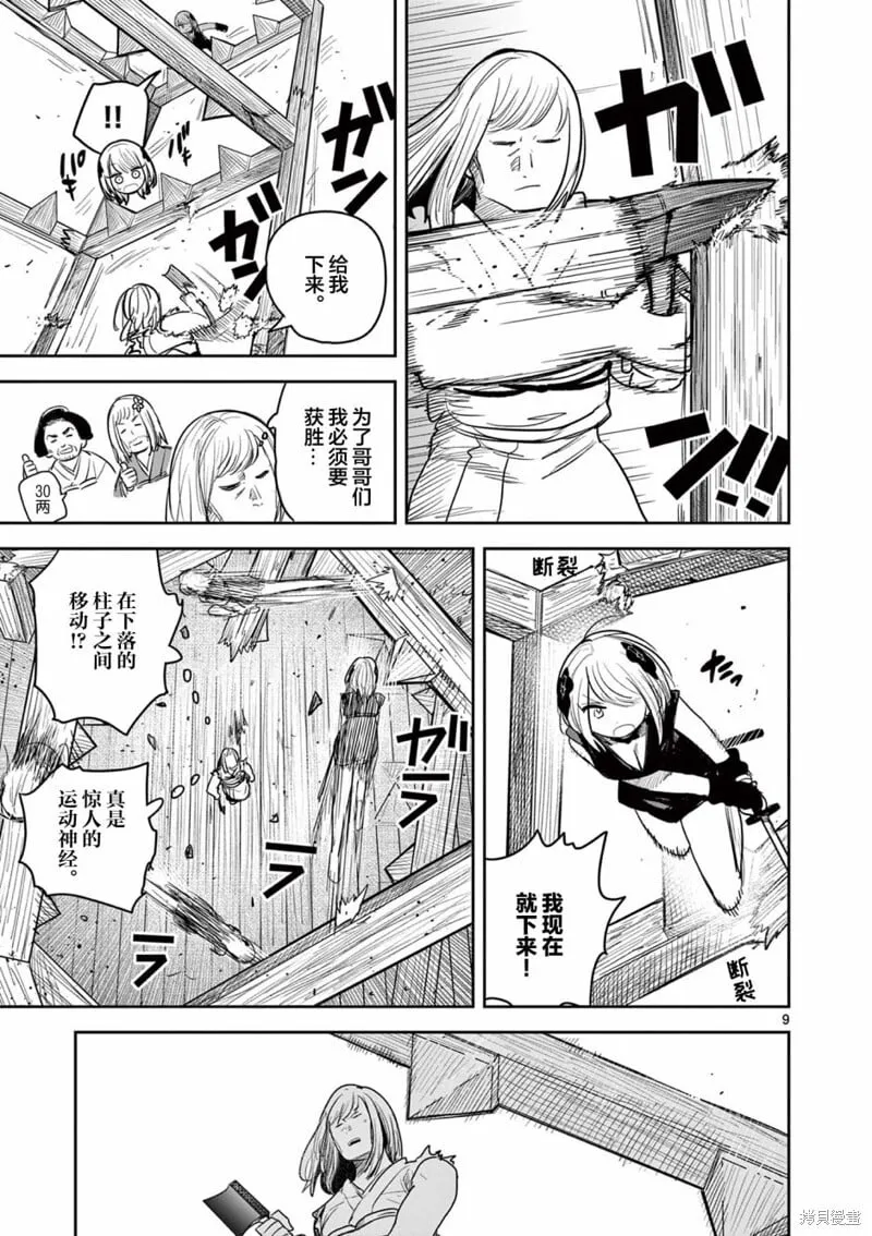 第23话 第9页