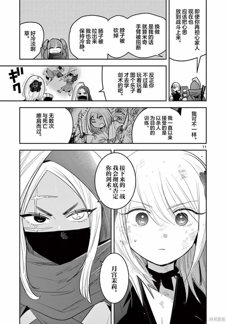 第23话 第11页