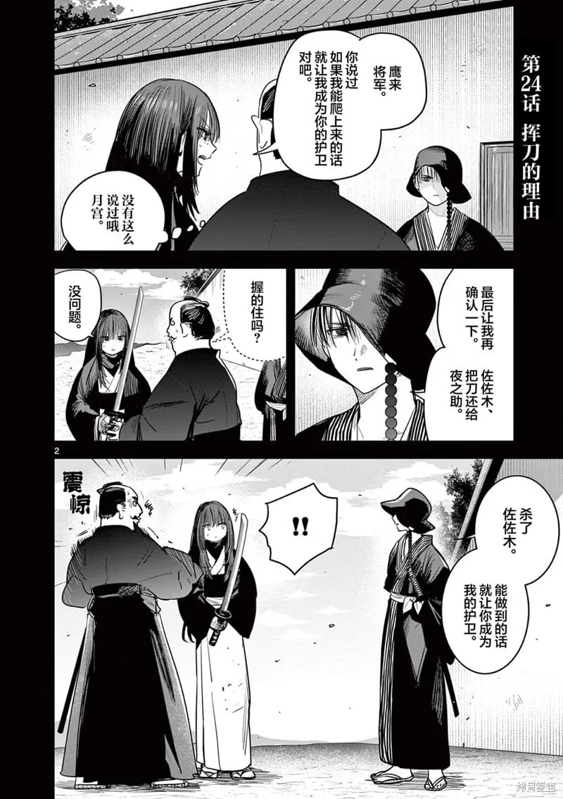 第24话 第2页