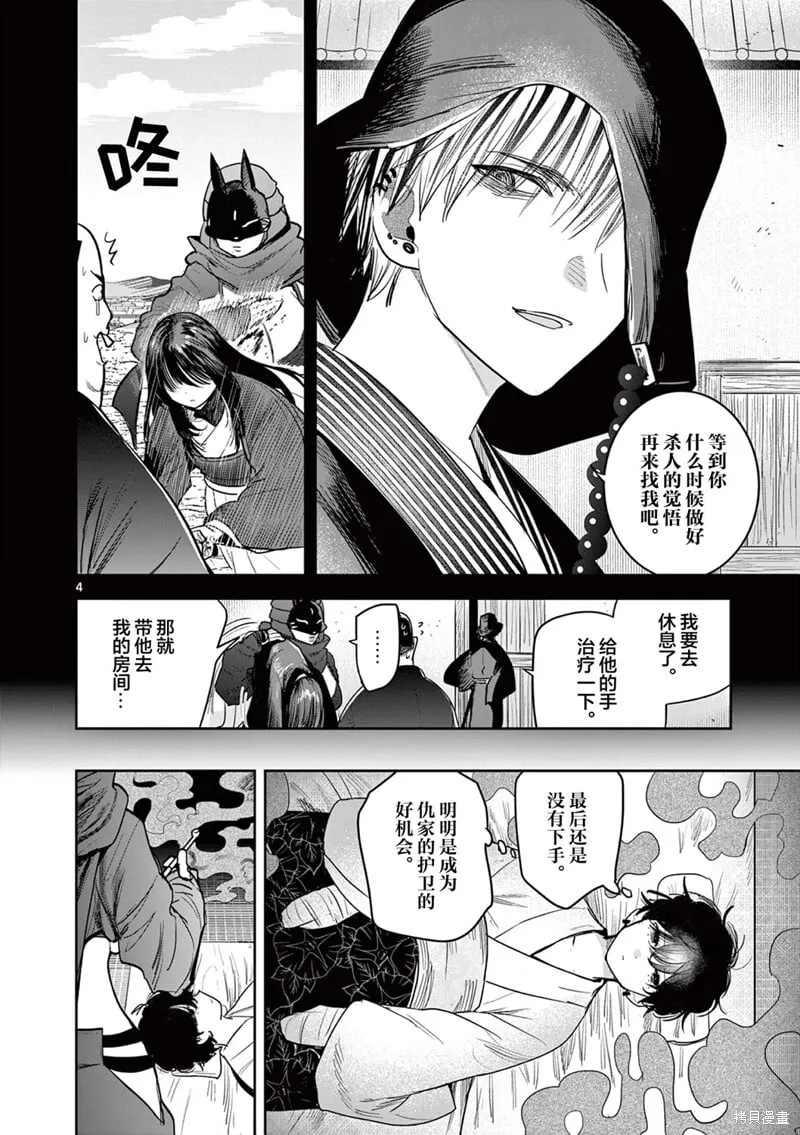 第24话 第4页