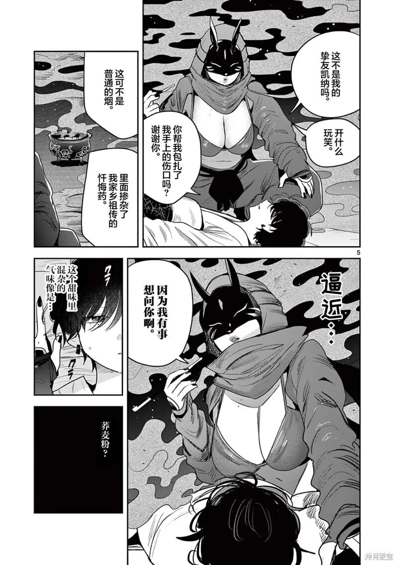 第24话 第5页