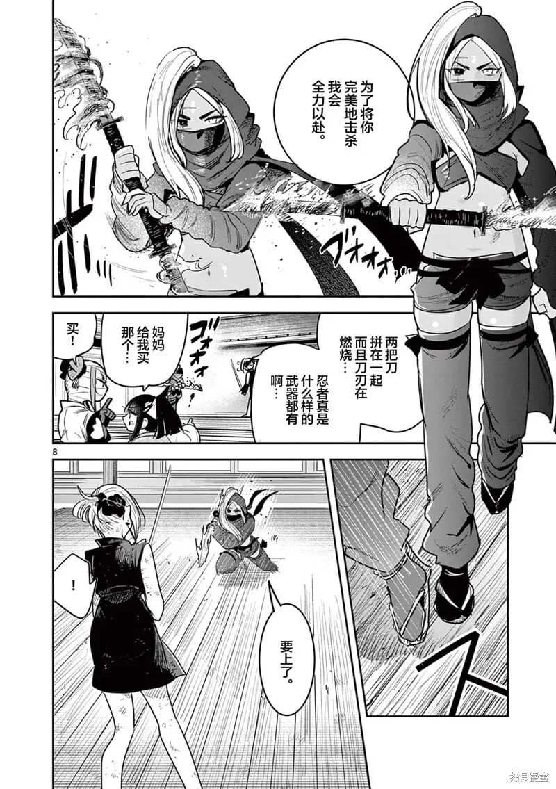 第24话 第8页