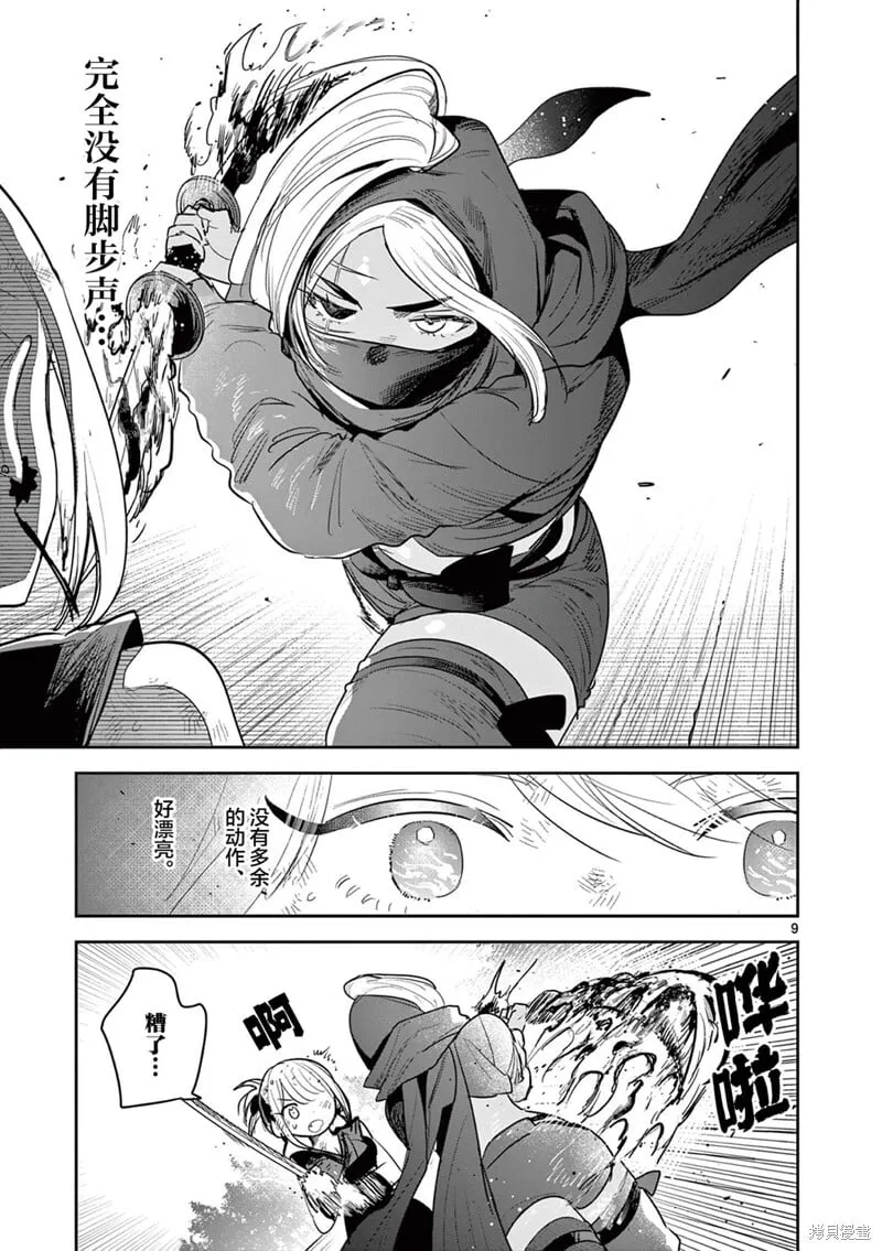 第24话 第9页