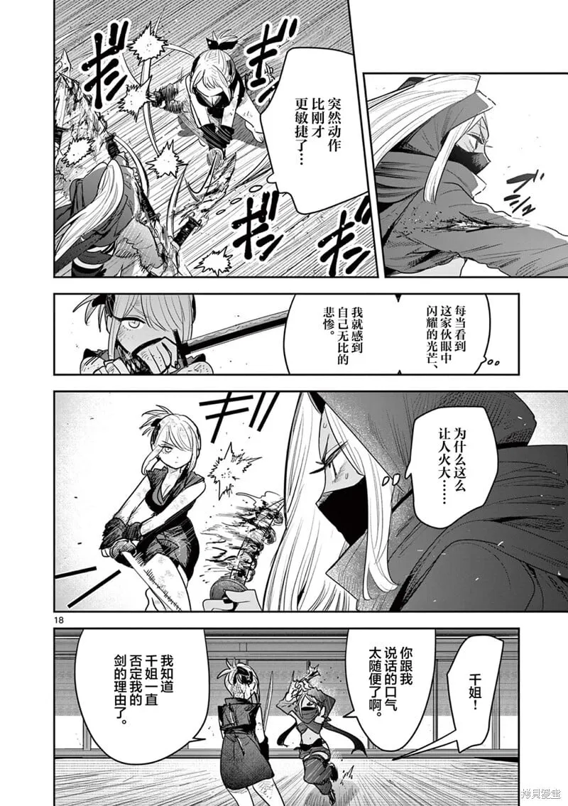第24话 第18页