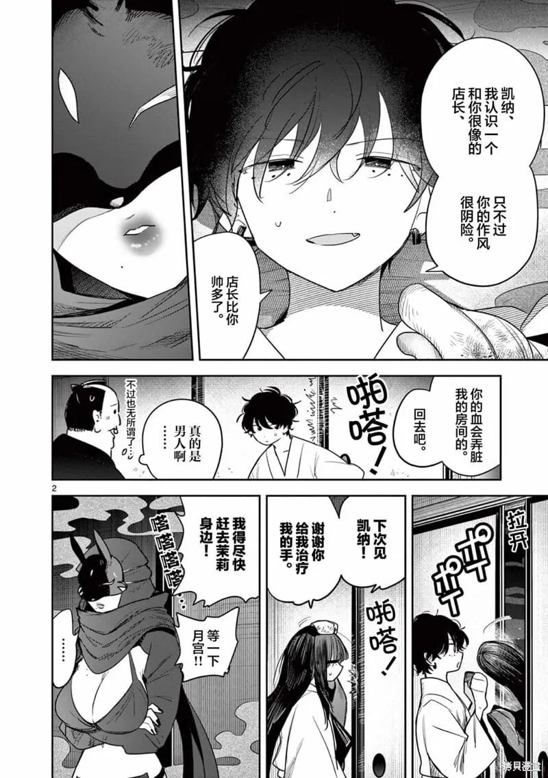 第25话 第2页