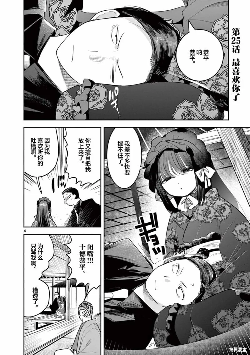 第25话 第4页