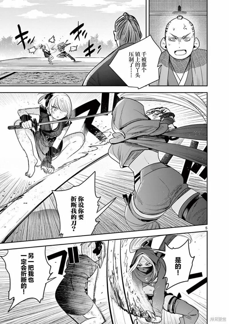 第25话 第5页
