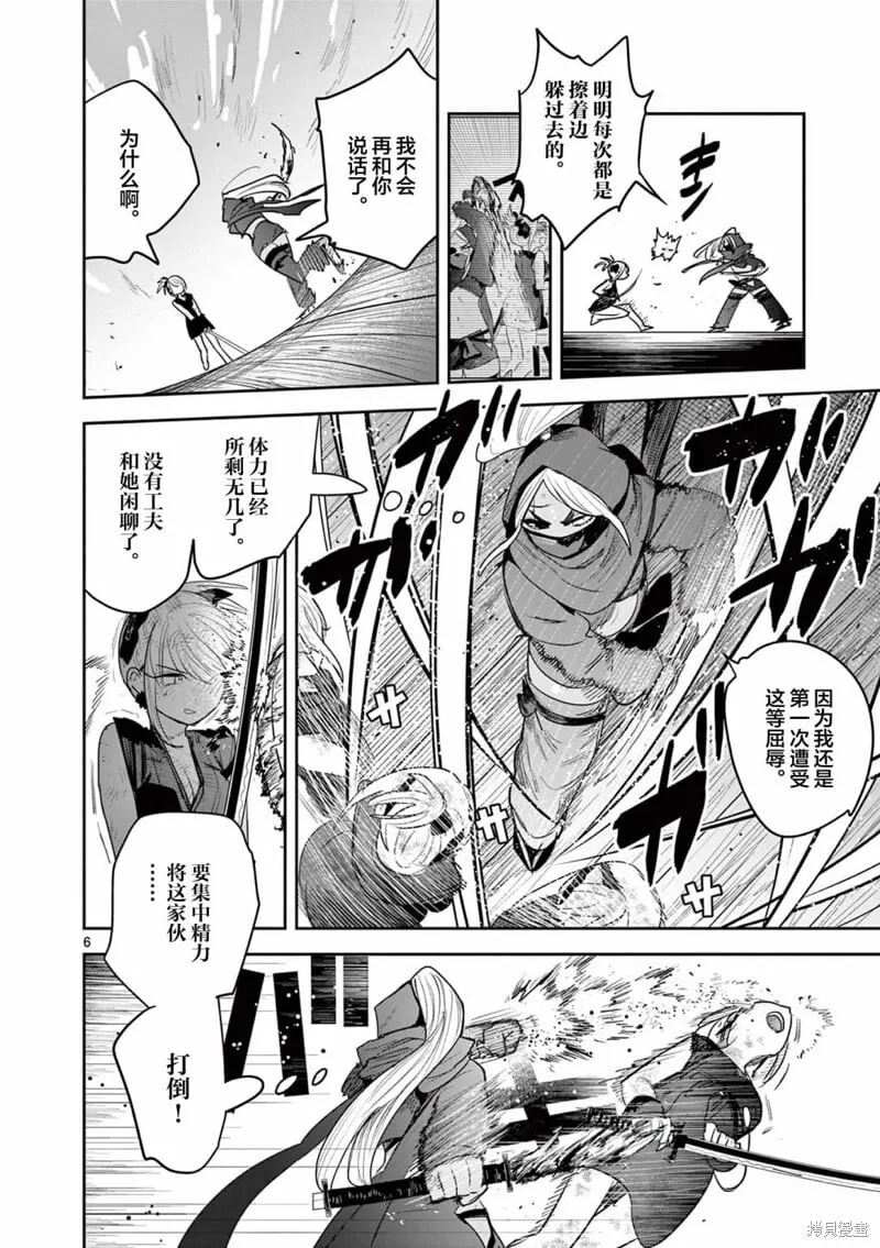 第25话 第6页