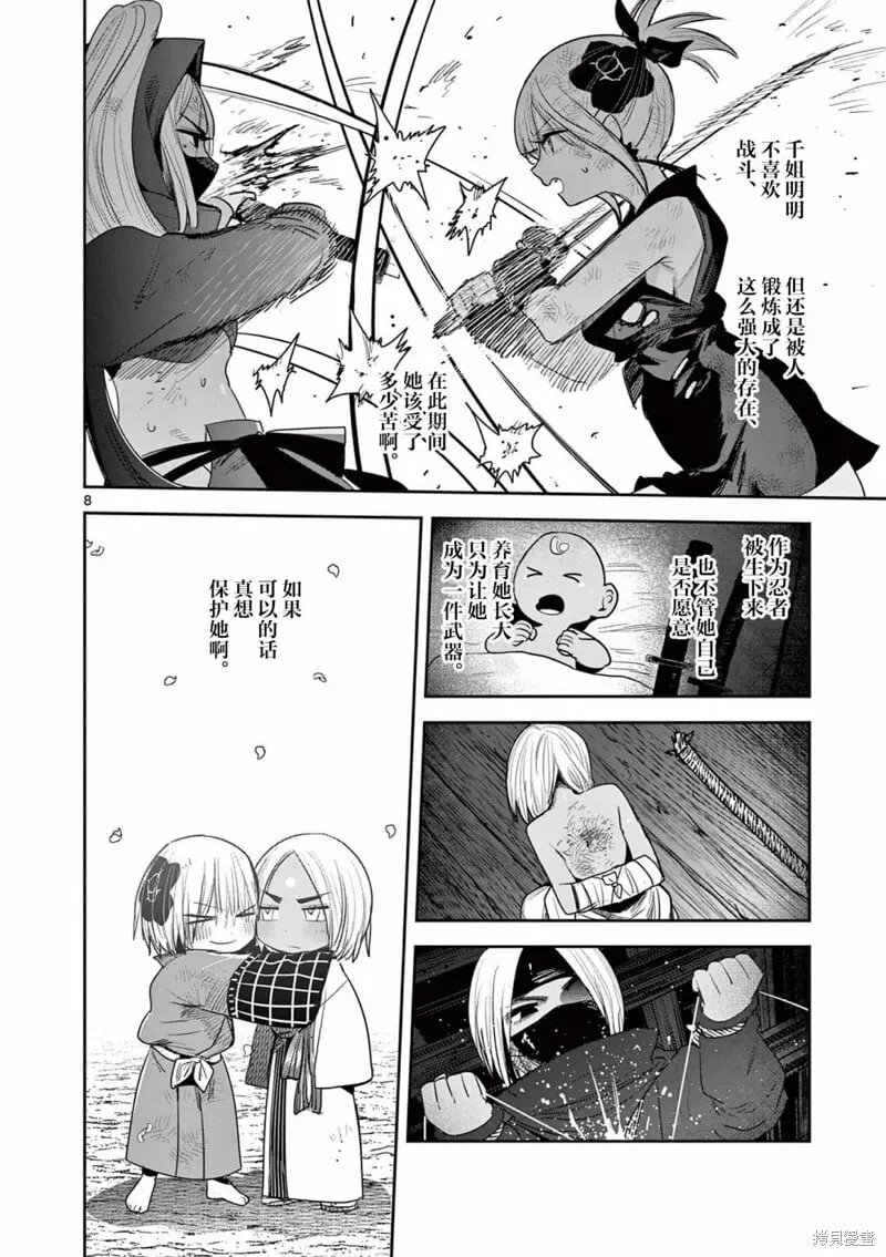 第25话 第8页