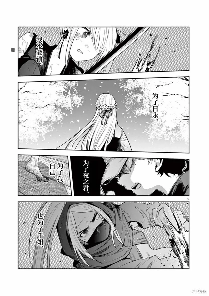 第25话 第9页