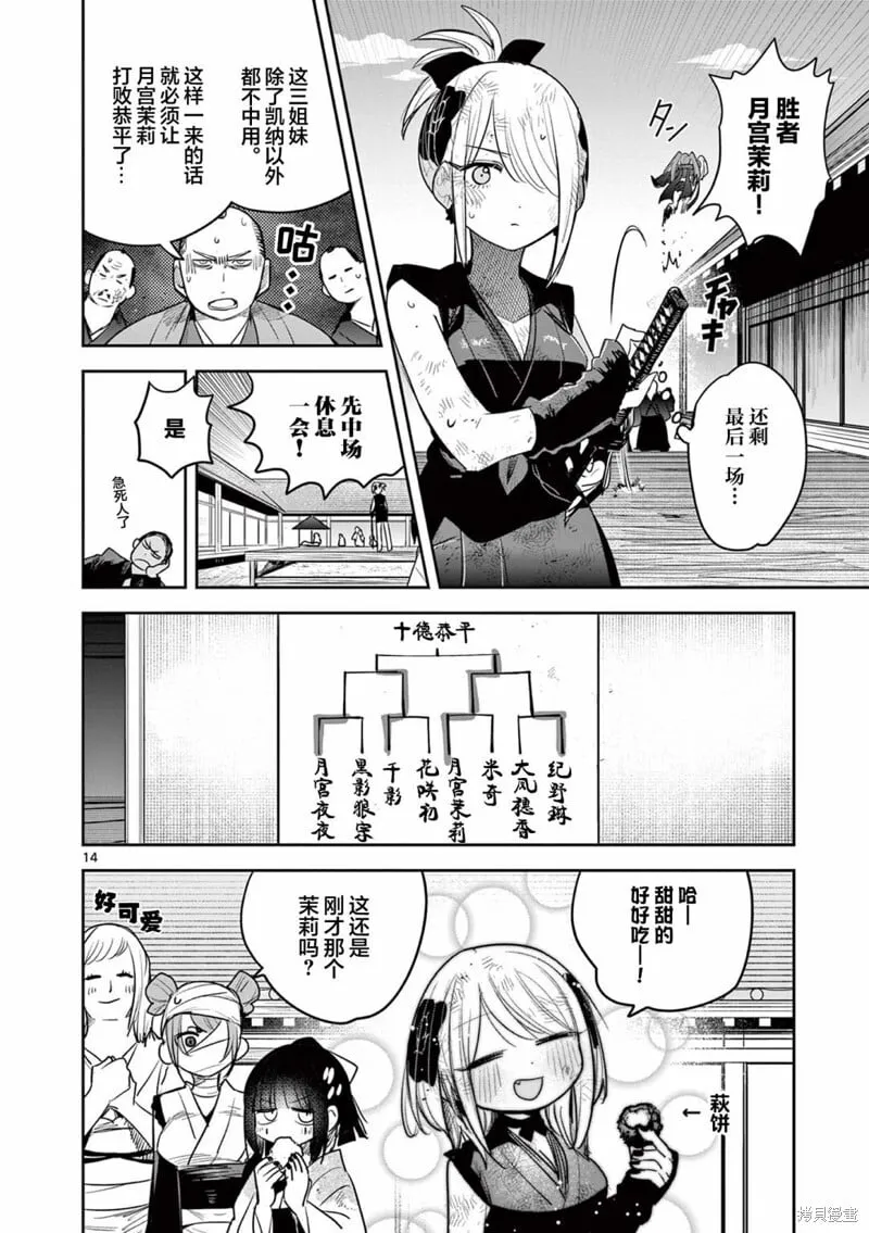第25话 第14页