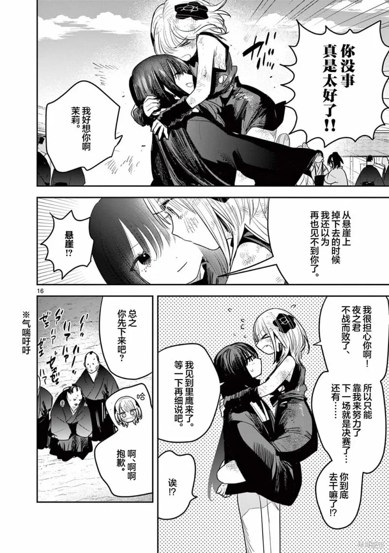 第25话 第16页