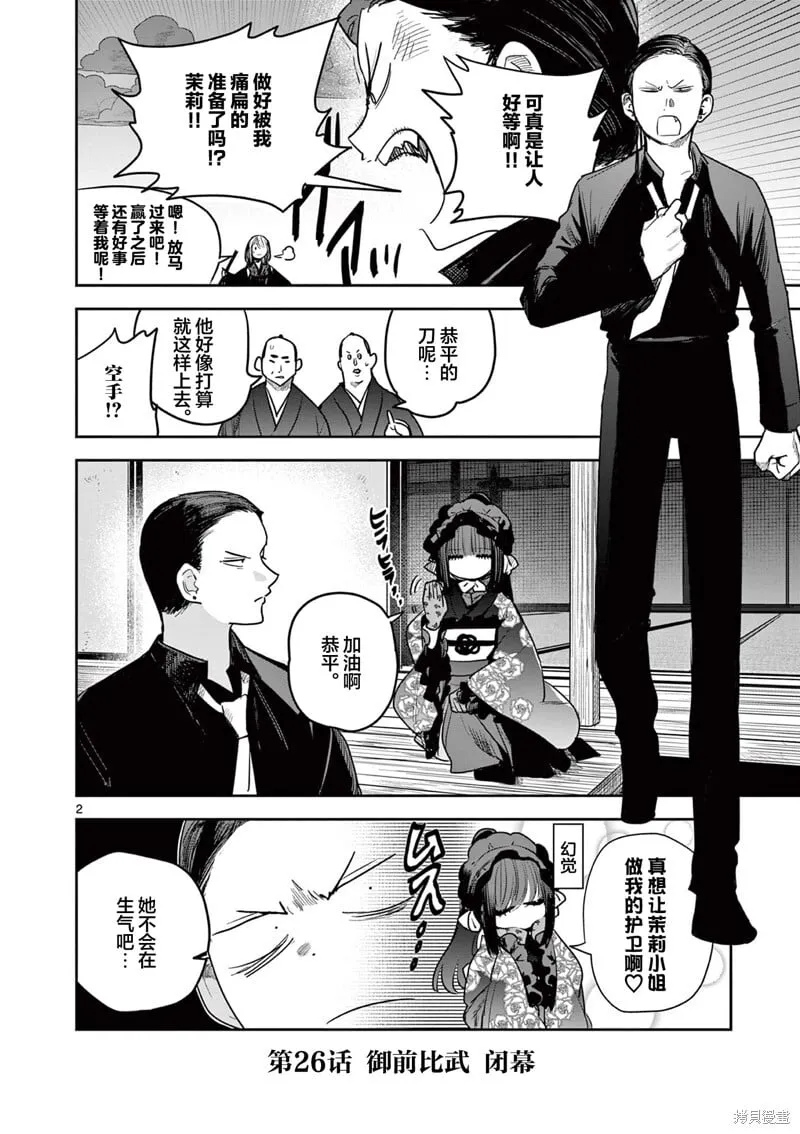 第26话 第2页