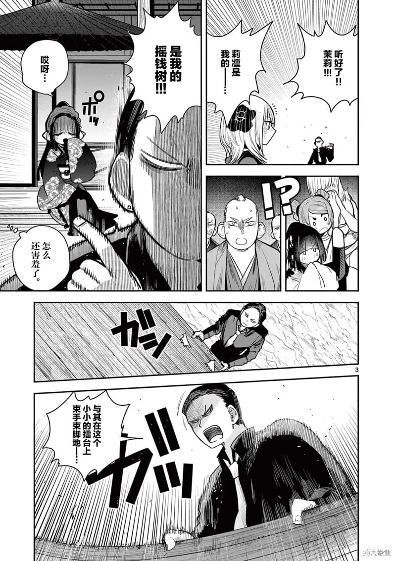第26话 第3页