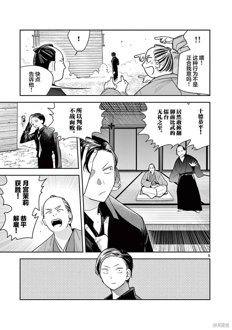 第26话 第5页