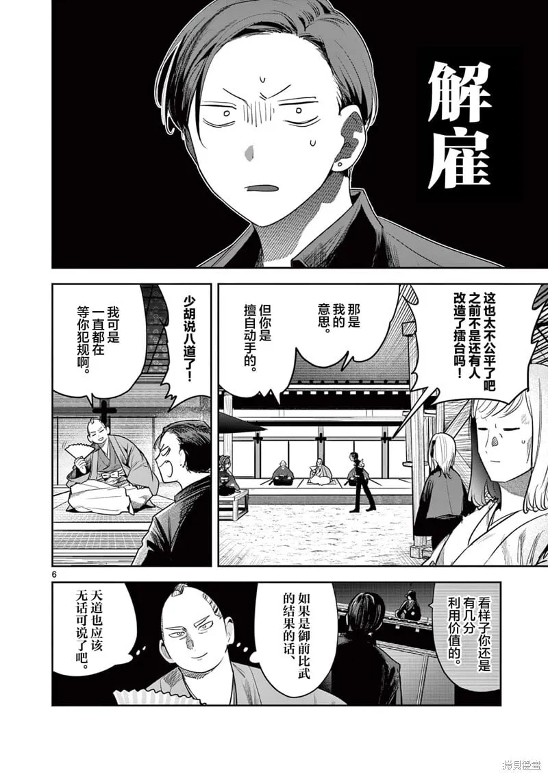 第26话 第6页
