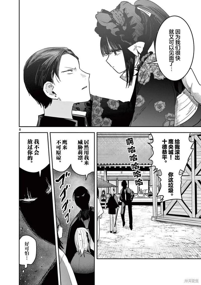 第26话 第8页