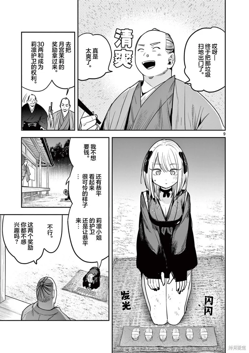 第26话 第9页