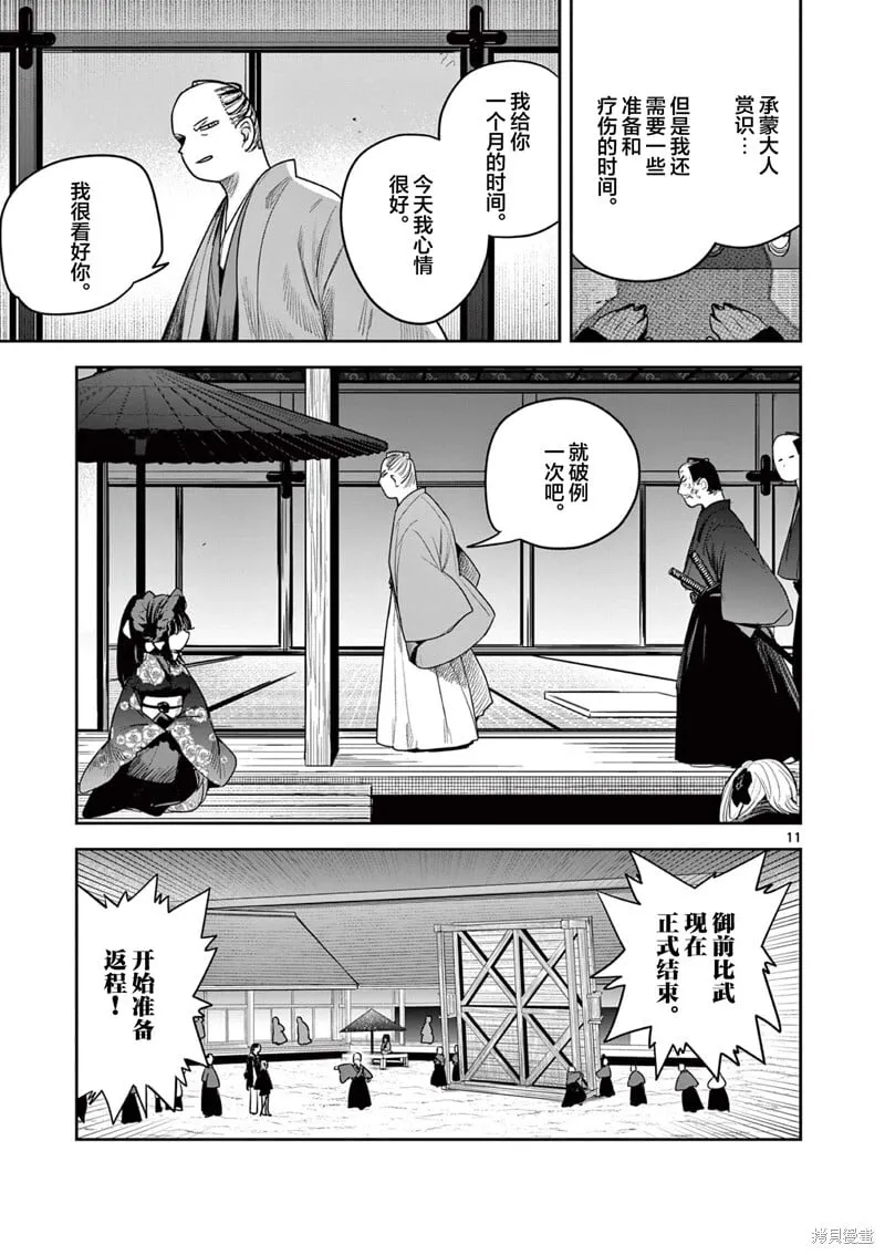 第26话 第11页