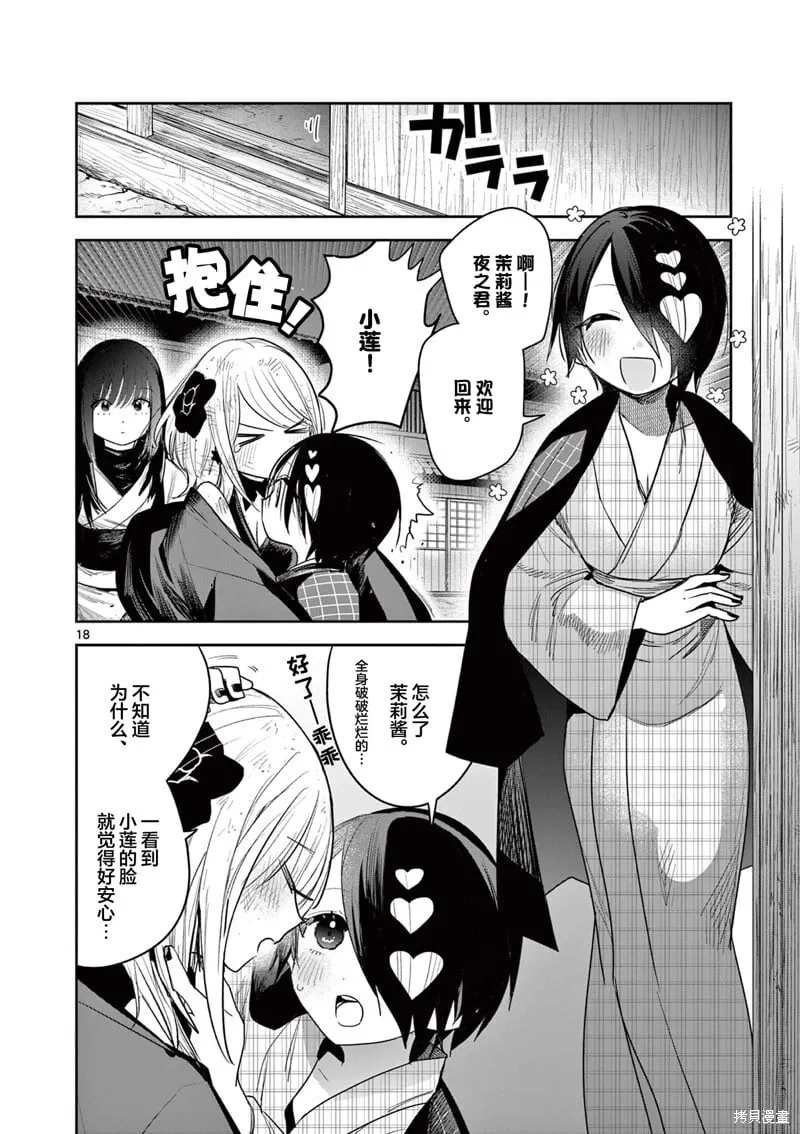 第26话 第18页