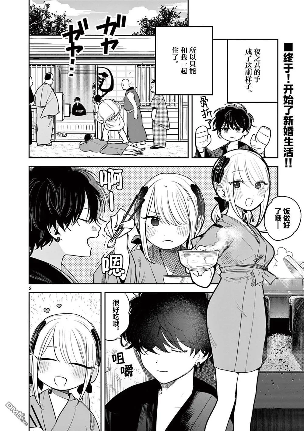 第27话 第2页