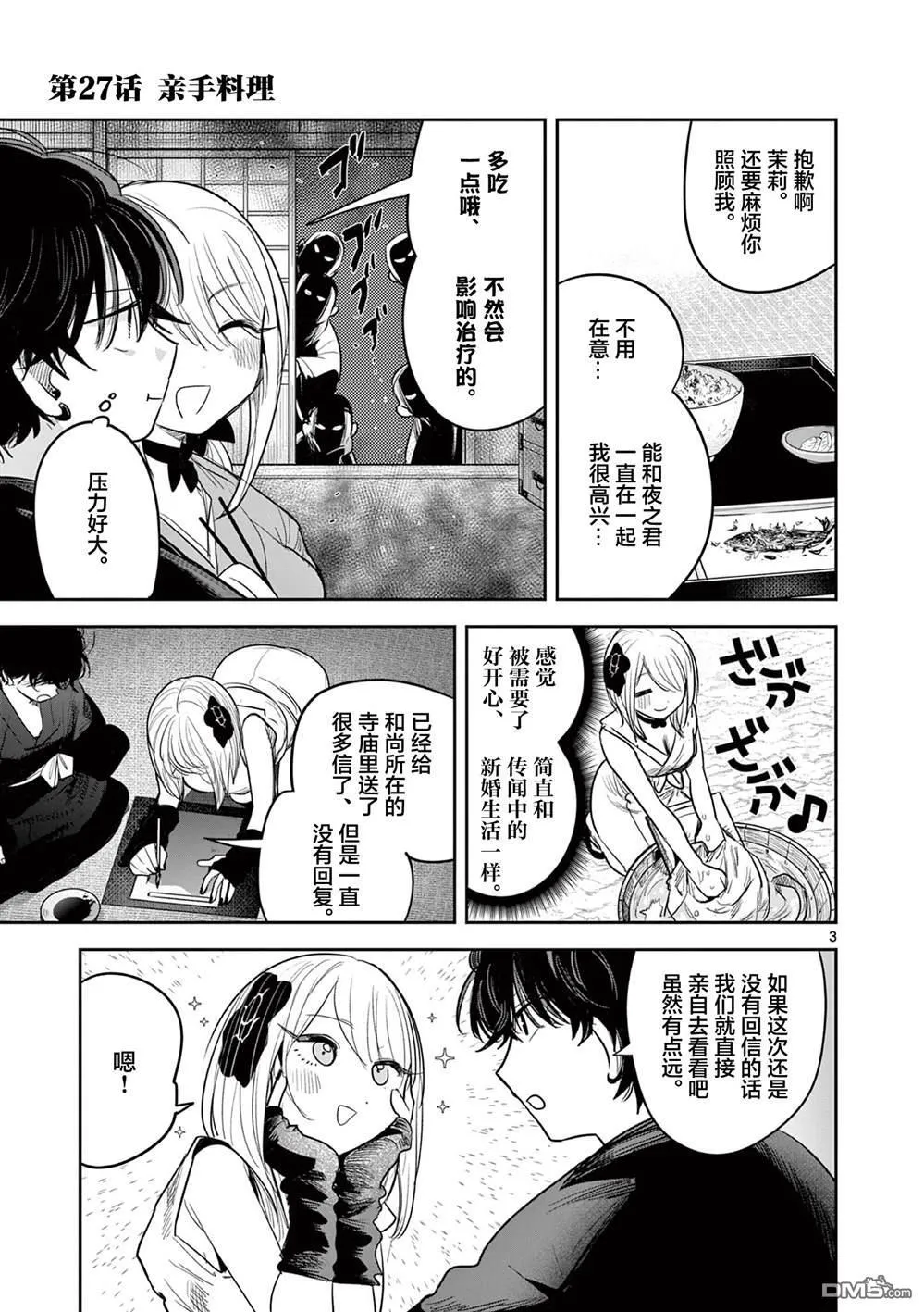 第27话 第3页