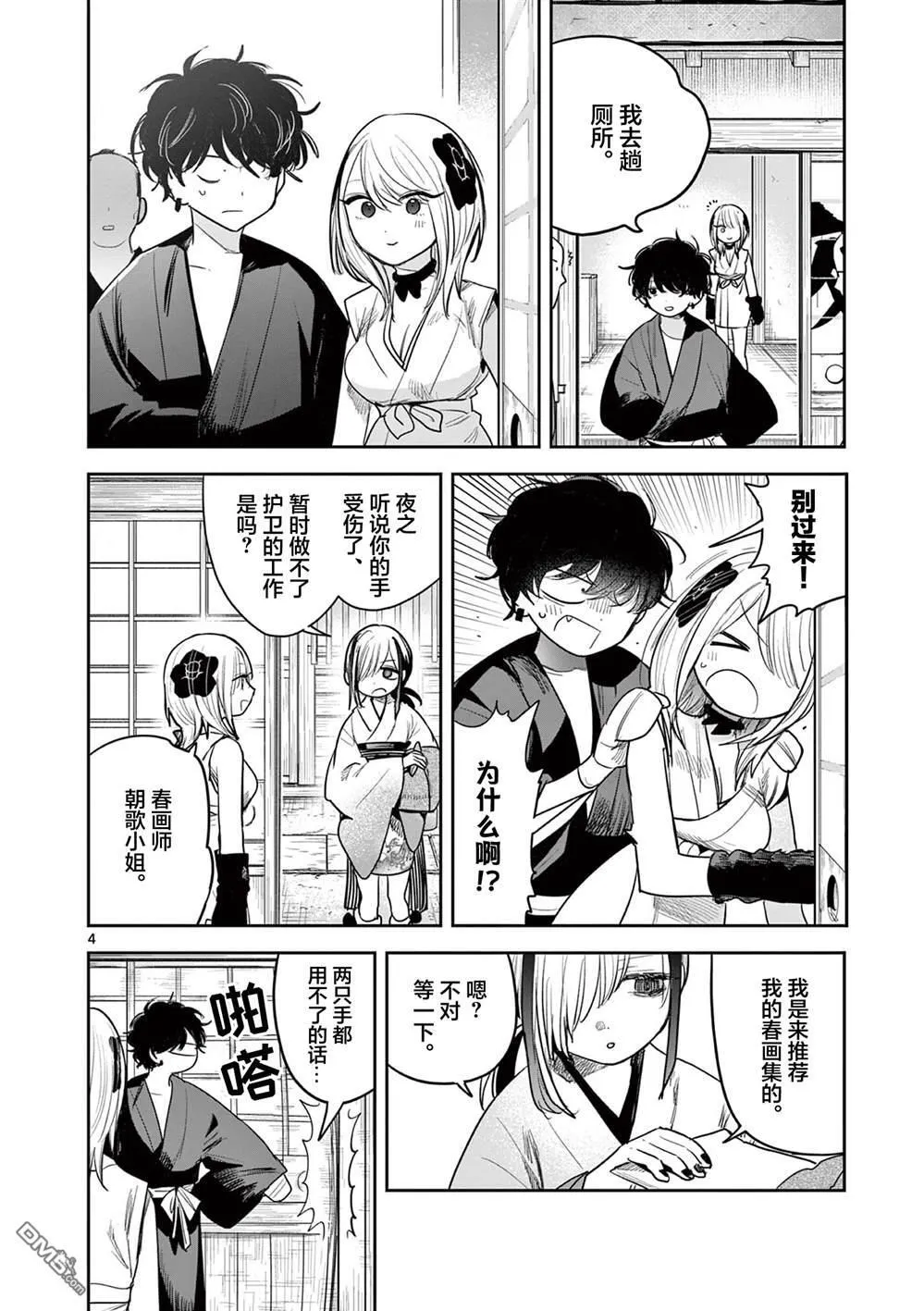 第27话 第4页