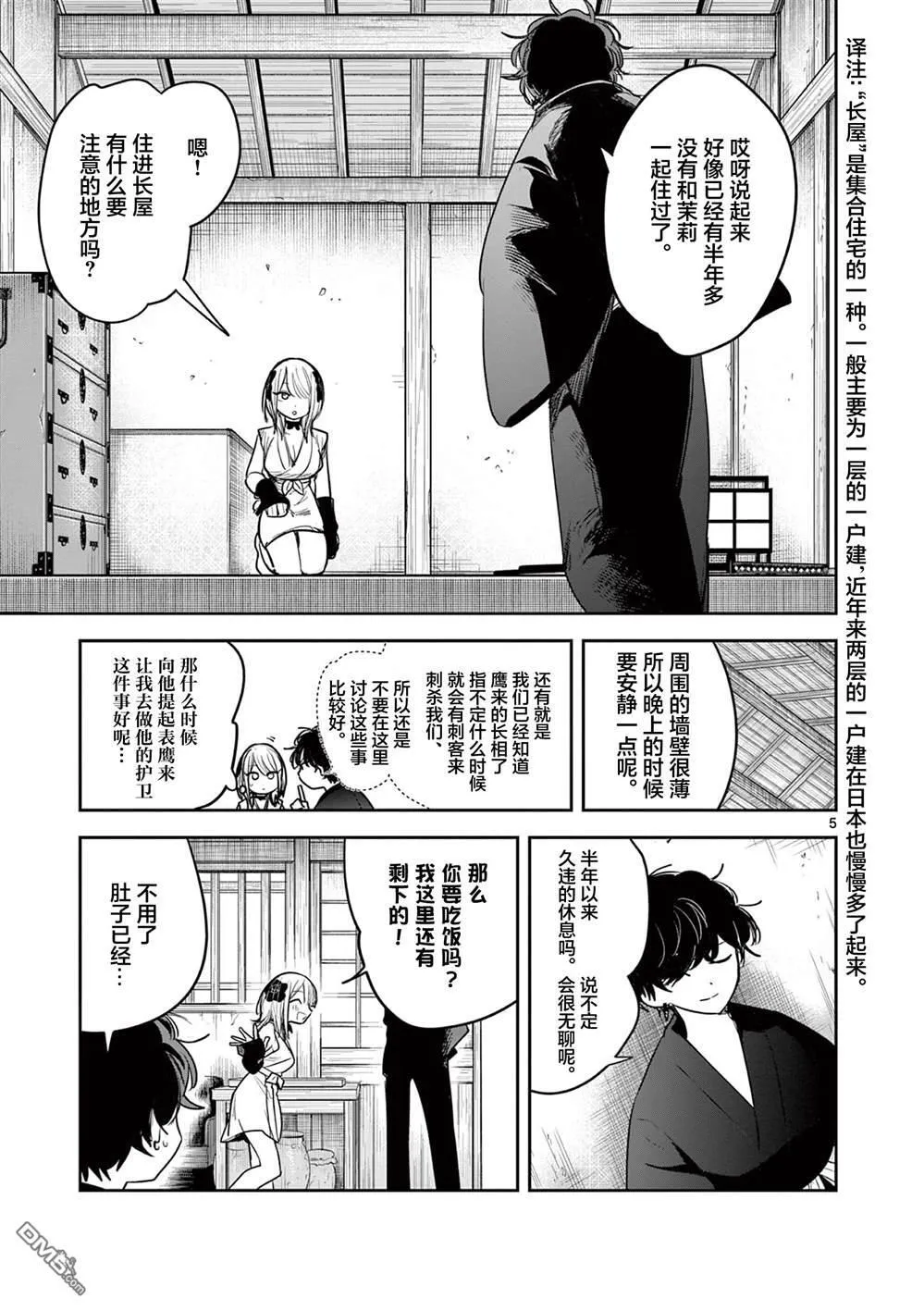 第27话 第5页