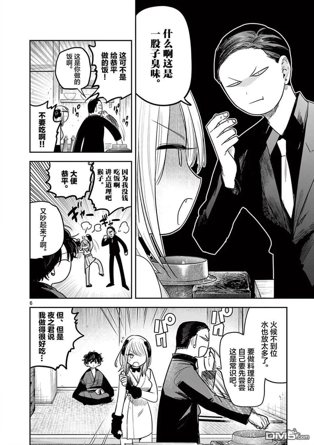 第27话 第6页