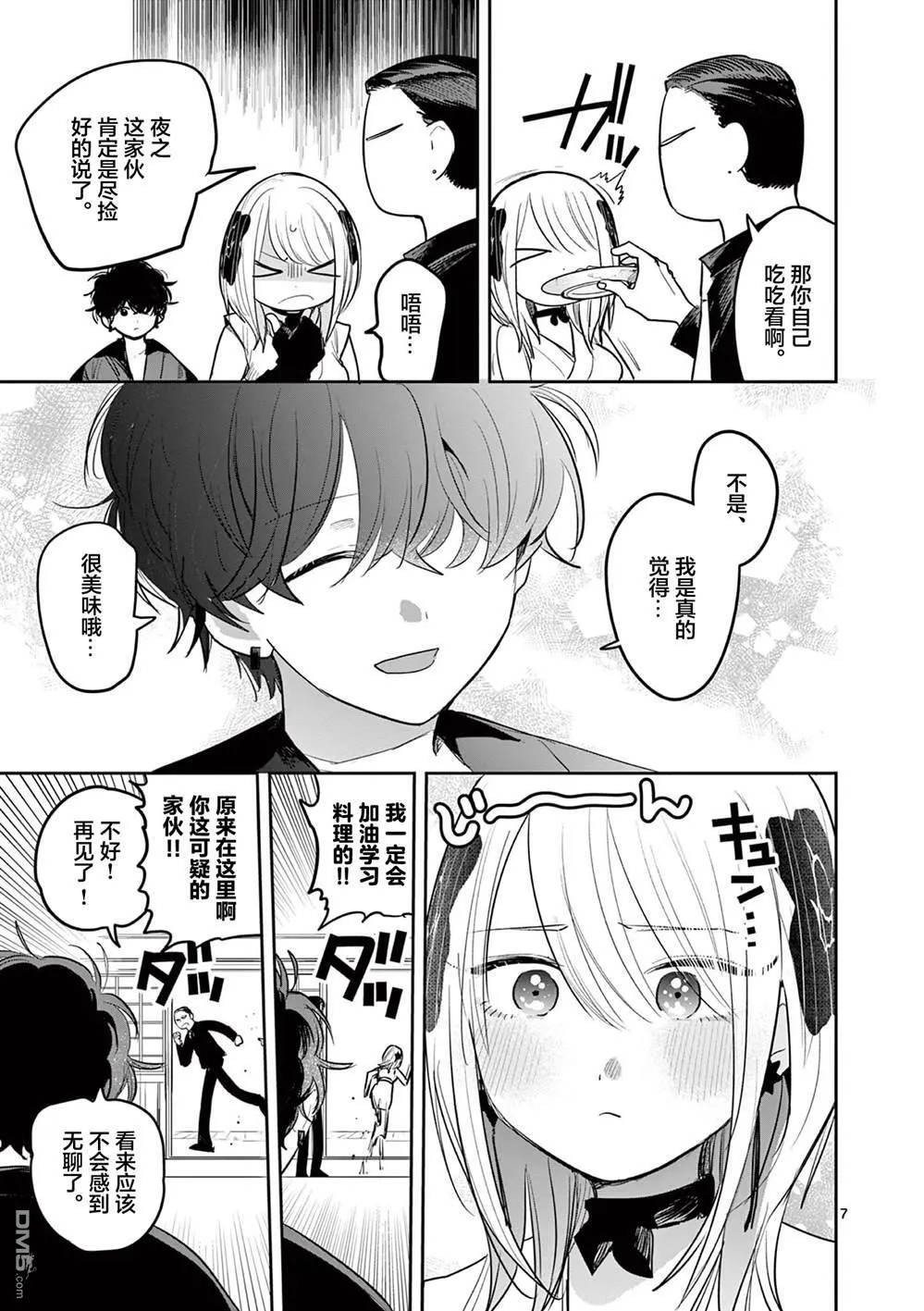 第27话 第7页