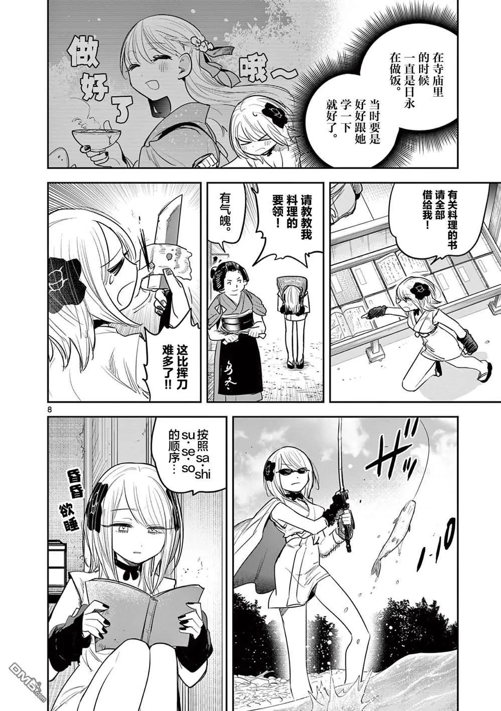 第27话 第8页