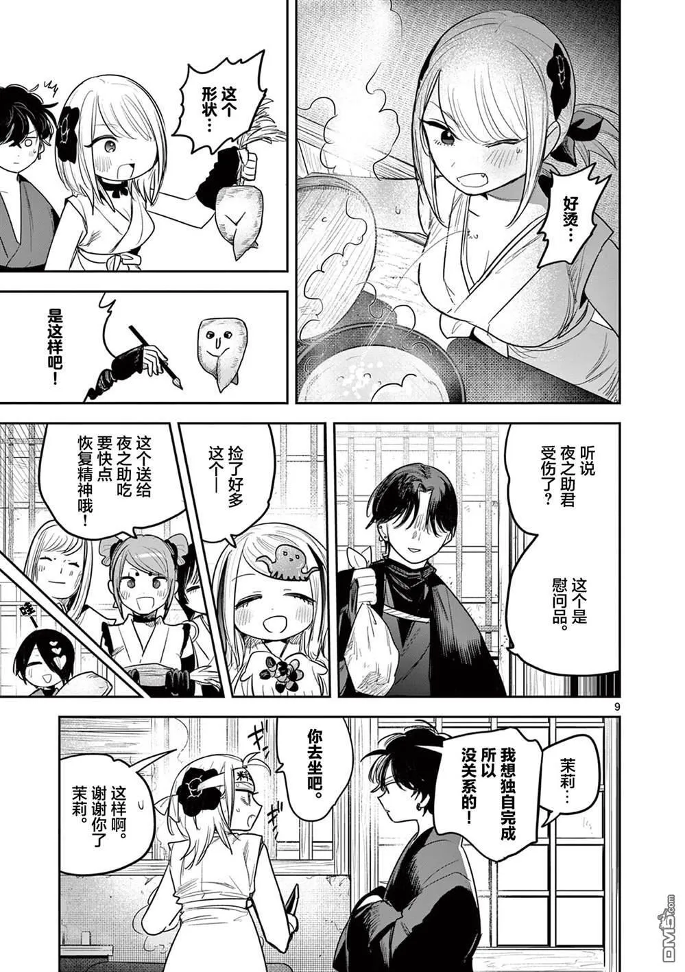 第27话 第9页