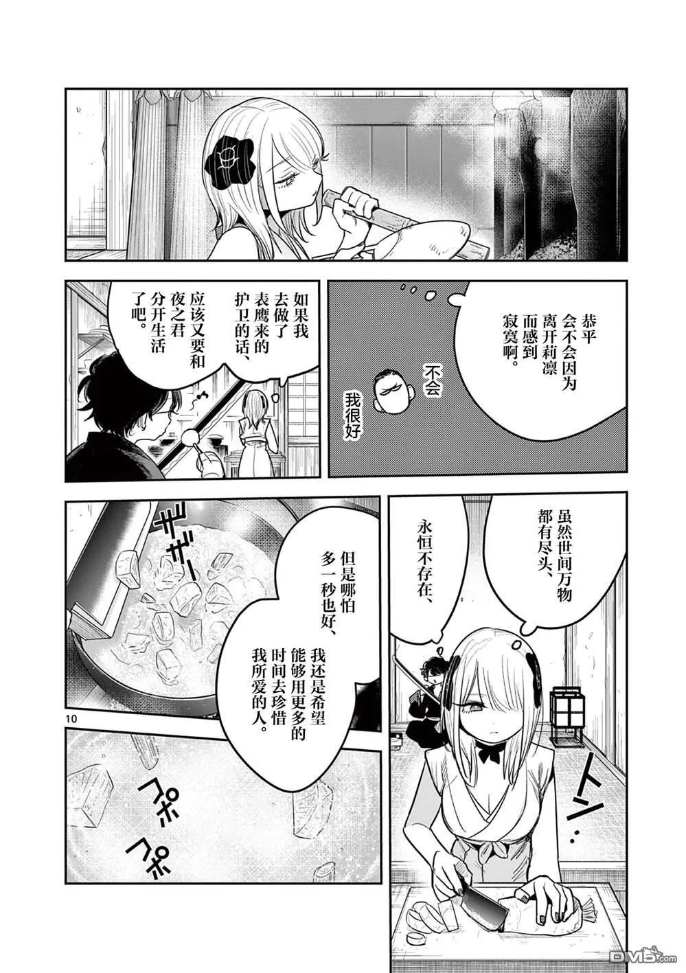 第27话 第10页