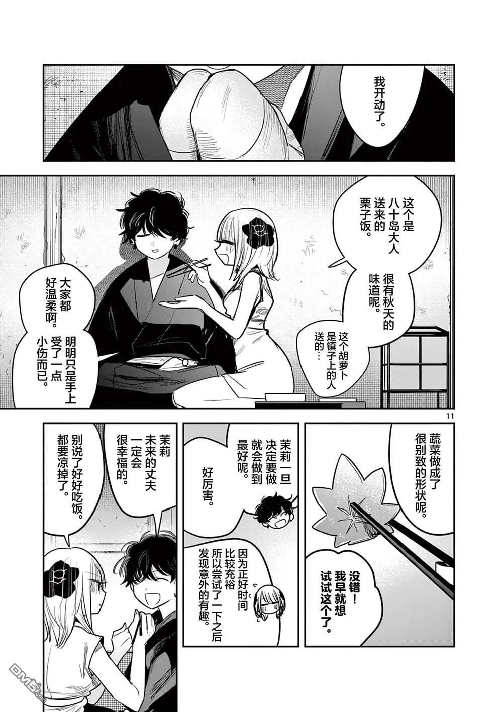 第27话 第11页