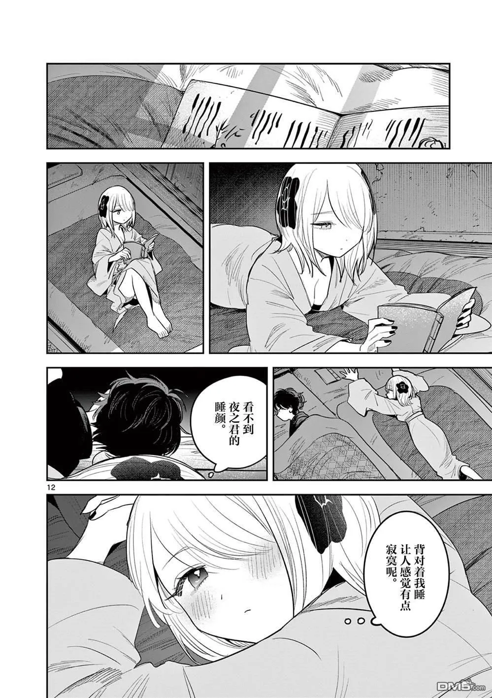 第27话 第12页