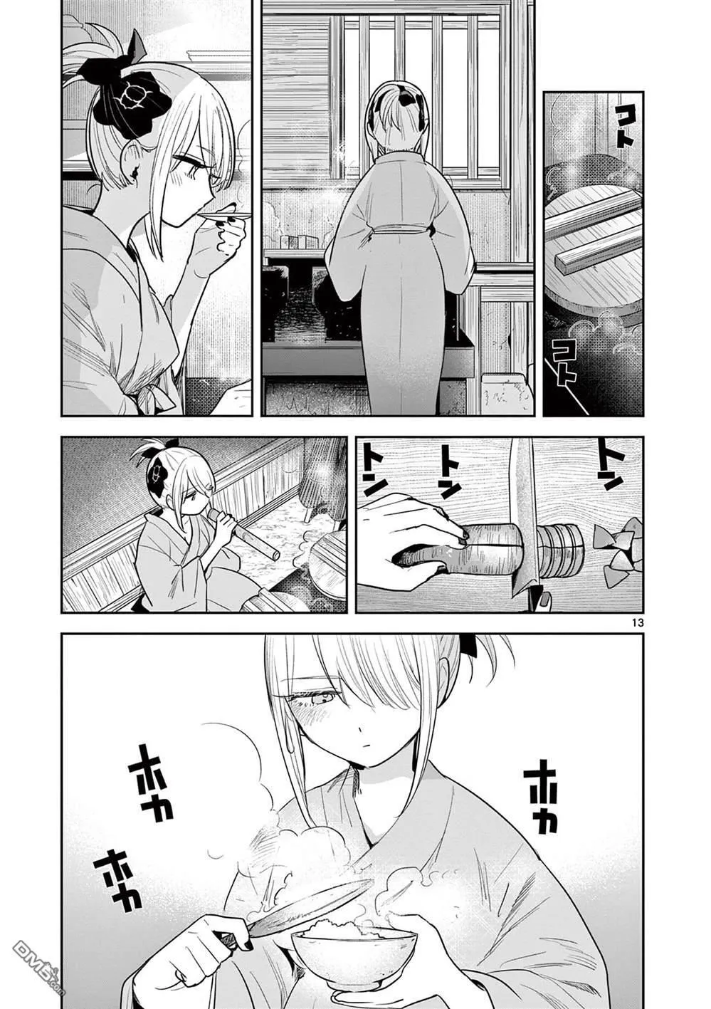 第27话 第13页