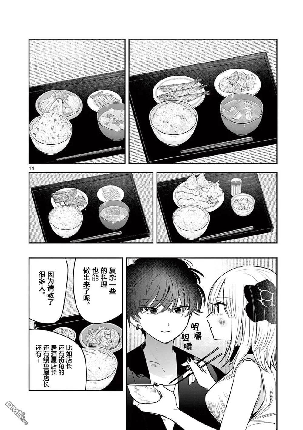 第27话 第14页