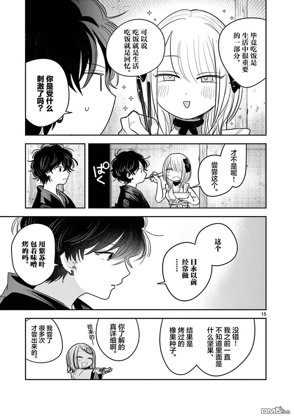 第27话 第15页
