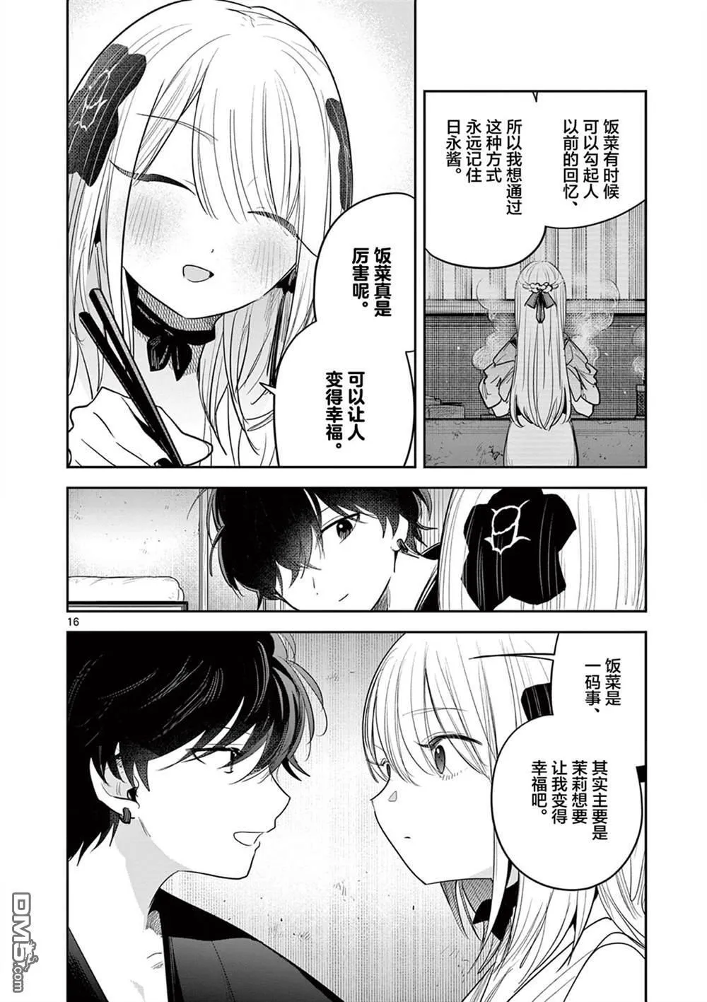 第27话 第16页