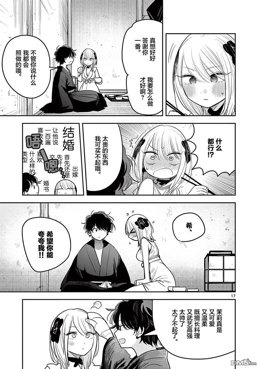 第27话 第17页