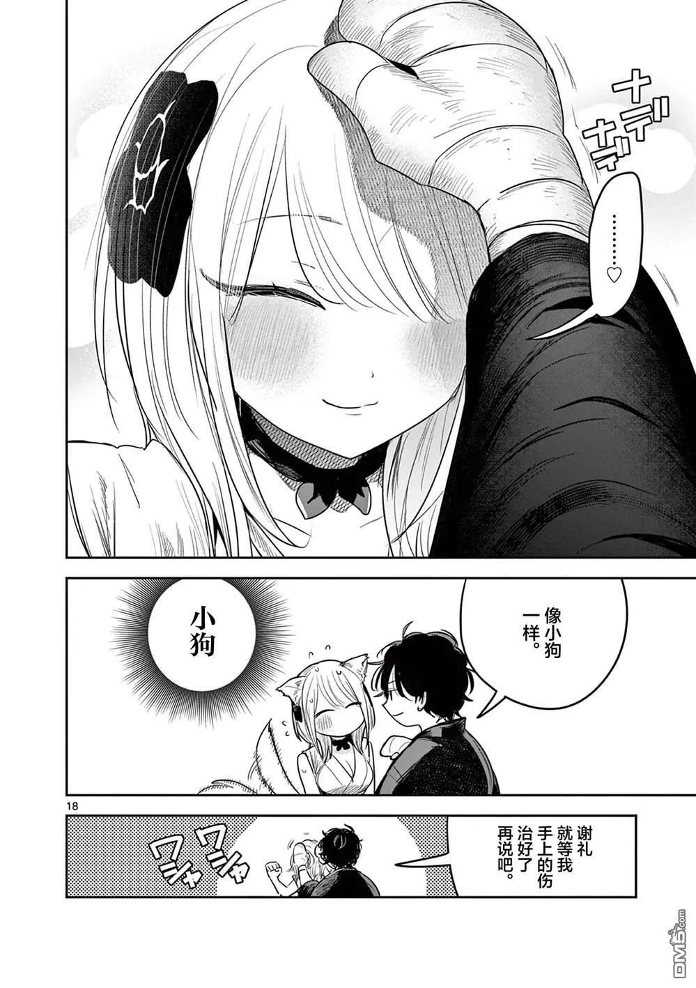 第27话 第18页