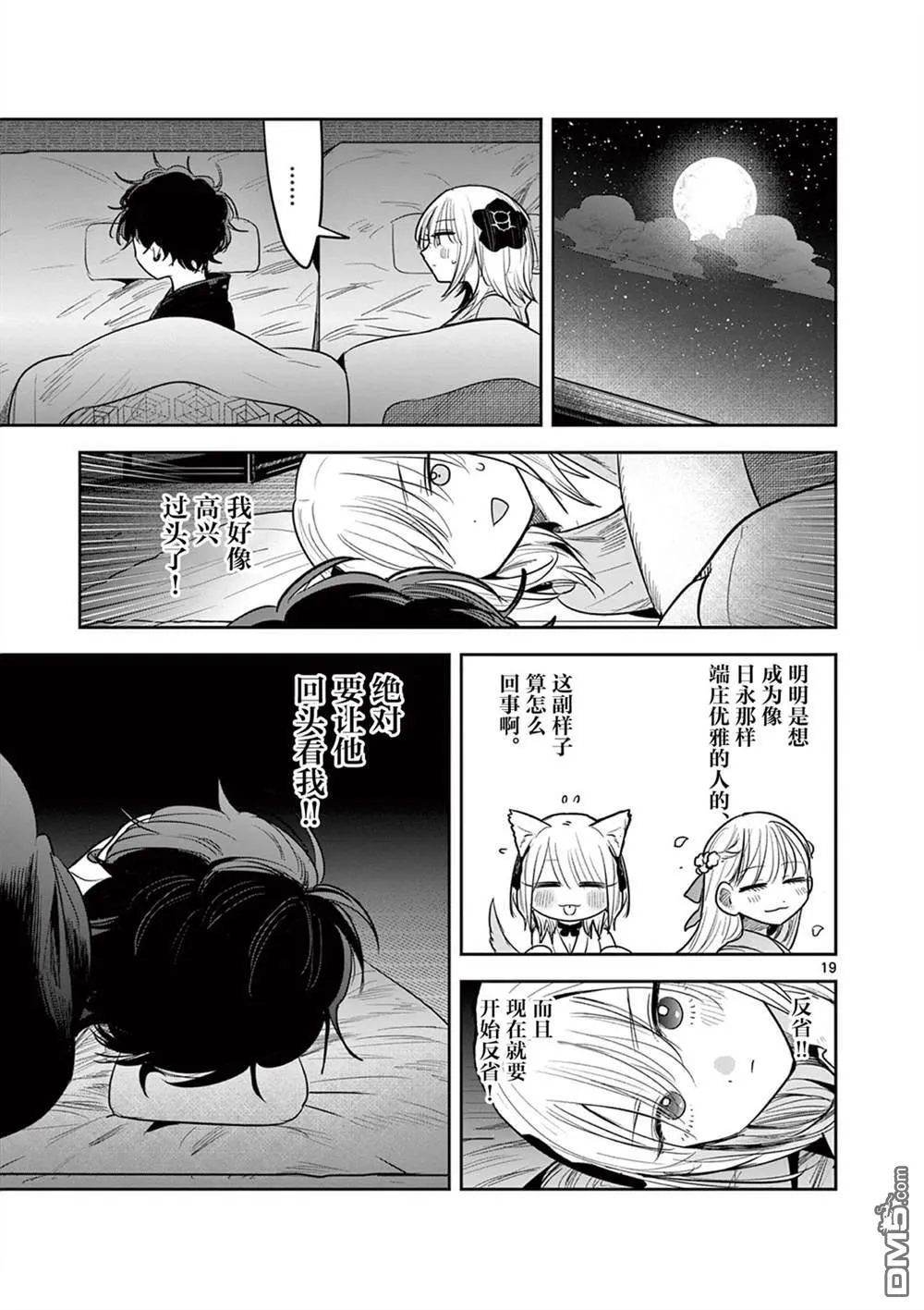 第27话 第19页