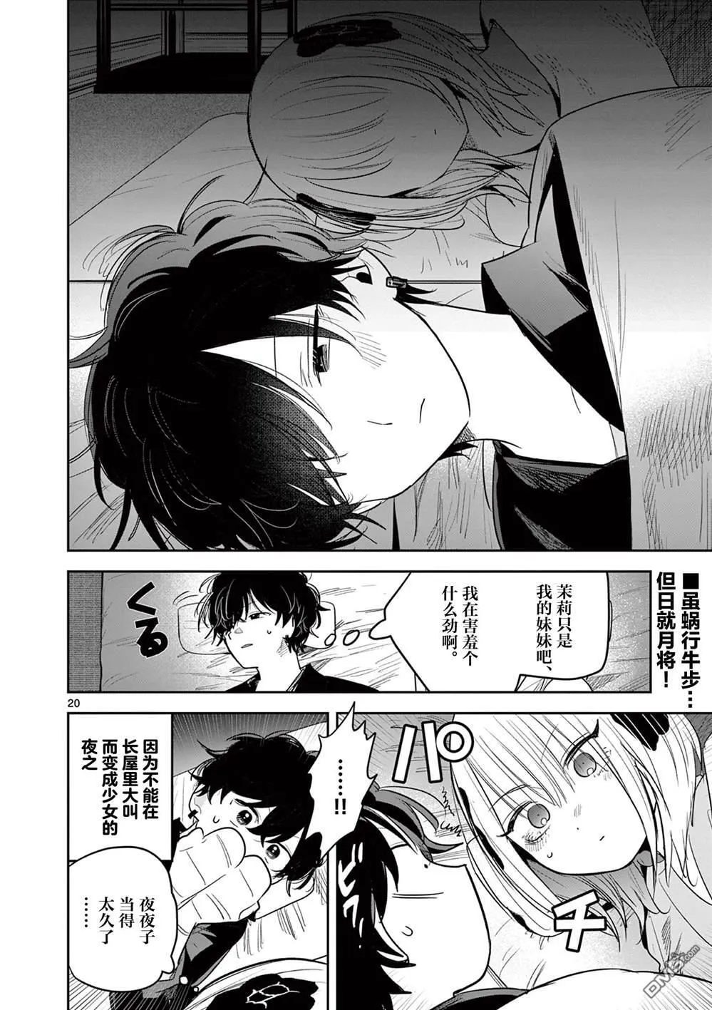 第27话 第20页