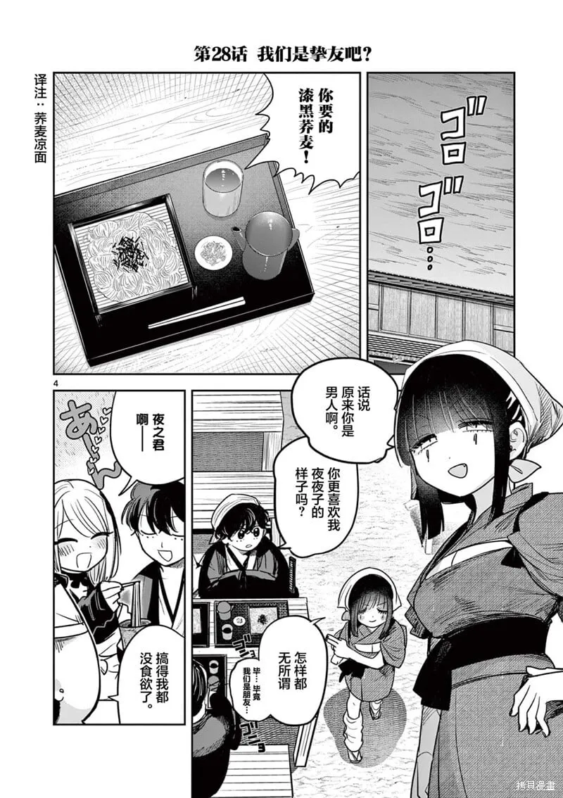 第28话 第4页